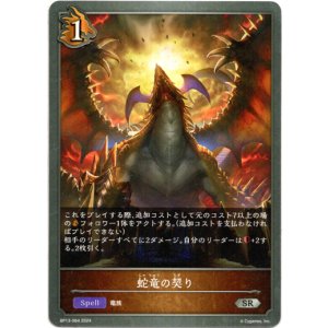 画像: 蛇竜の契り