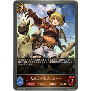 画像: 大地のドラゴニュート