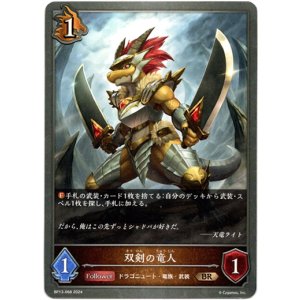 画像: 双剣の竜人