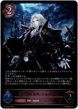 画像: 永劫の吸血鬼・アルザード