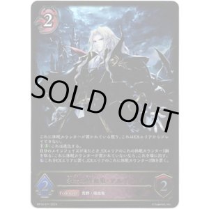 画像: ※傷有り品（返品交換対象外）永劫の吸血鬼・アルザード