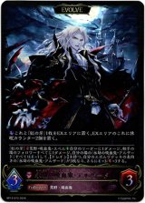 画像: 【EVOLVE】永劫の吸血鬼・アルザード