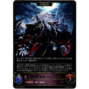 画像: 【EVOLVE】永劫の吸血鬼・アルザード