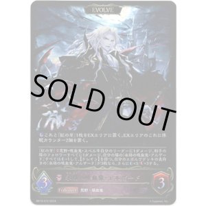 画像: ※傷有り品（返品交換対象外）【EVOLVE】永劫の吸血鬼・アルザード