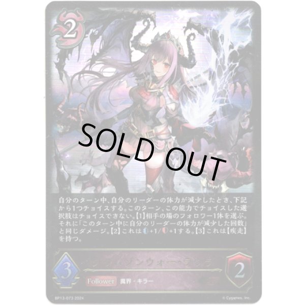 画像1: ※傷有り品（返品交換対象外）クリムゾンウォー・ラウラ (1)