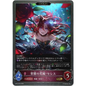 画像: 【EVOLVE】常闇の花嫁・セレス