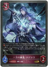 画像: 一刀の幽鬼・カゲロウ