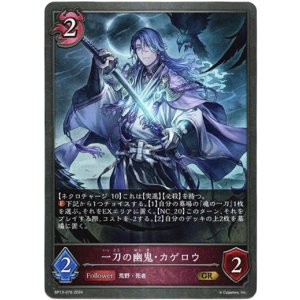 画像: 一刀の幽鬼・カゲロウ