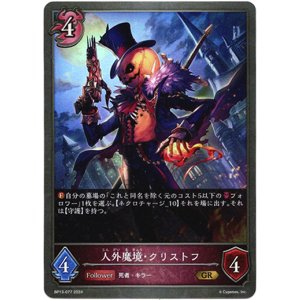 画像: 人外魔境・クリストフ