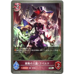 画像: 衝動の人狼・リベルテ