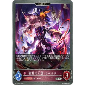 画像: 【EVOLVE】衝動の人狼・リベルテ