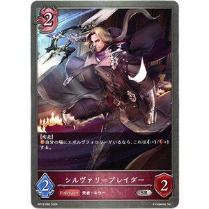 画像: シルヴァリーブレイダー