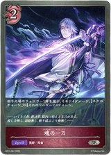 画像: 魂の一刀