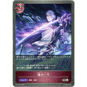 画像: 魂の一刀