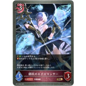 画像: 鎖杖のネクロマンサー