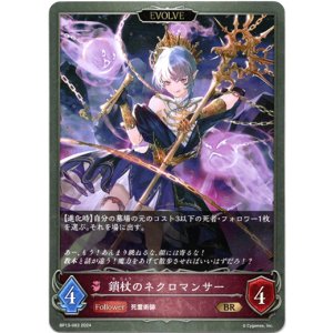 画像: 【EVOLVE】鎖杖のネクロマンサー