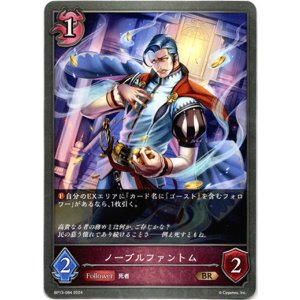 画像: ノーブルファントム