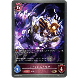 画像: スマッシュミイラ