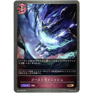 画像: ゴーストヴァニッシュ