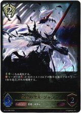 画像: ※傷有り品（返品交換対象外）絶望の聖女・ジャンヌ
