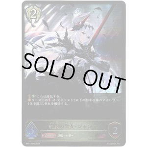 画像: 絶望の聖女・ジャンヌ