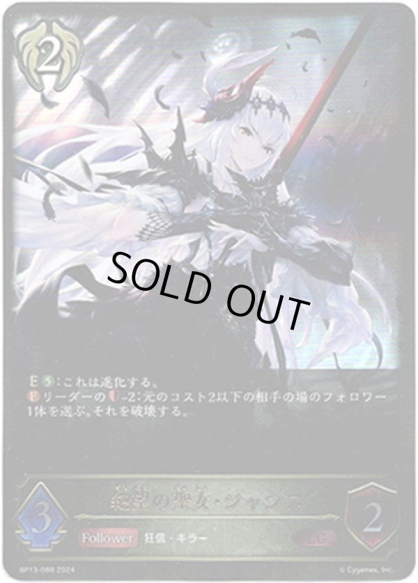 画像1: 絶望の聖女・ジャンヌ (1)