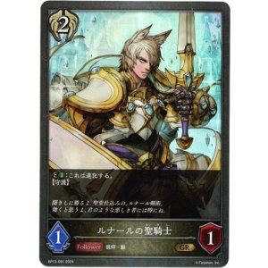 画像: ルナールの聖騎士