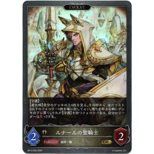 画像: 【EVOLVE】ルナールの聖騎士