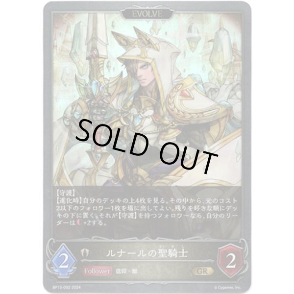 画像1: ※傷有り品（返品交換対象外）【EVOLVE】ルナールの聖騎士 (1)