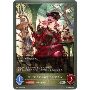 画像: ダーティジャスティス・パイン