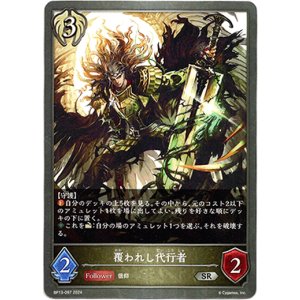 画像: 覆われし代行者