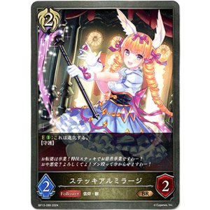 画像: ステッキアルミラージ