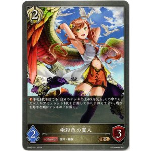 画像: 極彩色の翼人