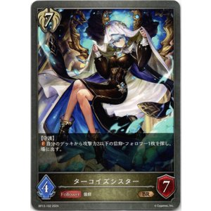 画像: ターコイズシスター