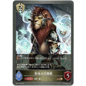 画像: 聖地の守護獣