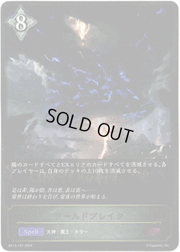 画像1: ワールドブレイク (1)