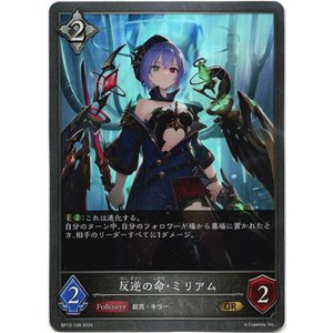 画像: 反逆の命・ミリアム