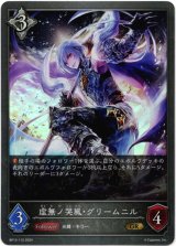 画像: 虚無ノ哭風・グリームニル