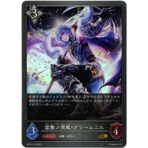 画像: 虚無ノ哭風・グリームニル