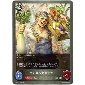 画像: マジカルグロッサー