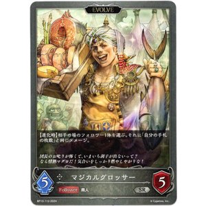 画像: 【EVOLVE】マジカルグロッサー