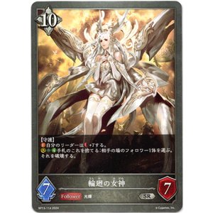 画像: 輪廻の女神