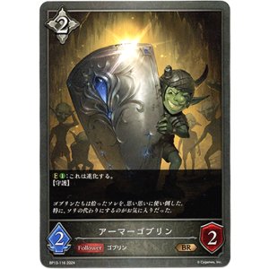 画像: アーマーゴブリン