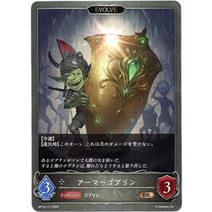 画像: 【EVOLVE】アーマーゴブリン