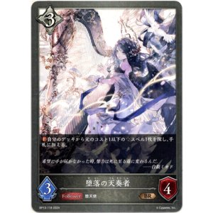 画像: 堕落の天奏者