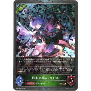 画像: 【プレミアム】終末の番人・スピネ