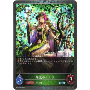 画像: 【プレミアム】陽光のエルフ