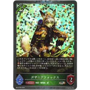 画像: 【プレミアム】ガザニアフォックス