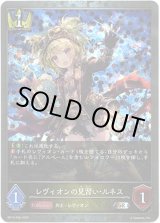 画像: 【プレミアム】レヴィオンの見習い・ルネス
