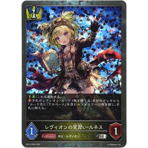 画像: 【プレミアム】レヴィオンの見習い・ルネス